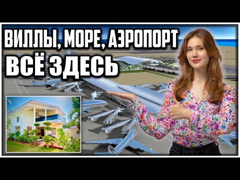 Видео: Новый город в Азии стоимостью 3,8 миллиарда долларов у моря с роскошными виллами и аэропортом