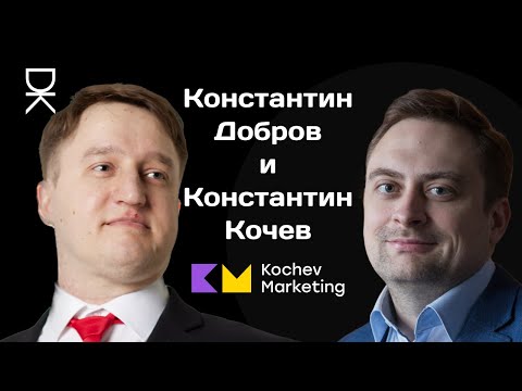 Видео: Константин Кочев в гостях у Константина Доброва