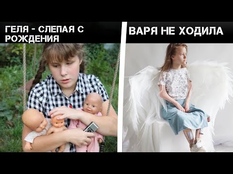 Видео: Невероятная история спасения детей-инвалидов: приемная семья Оводовых