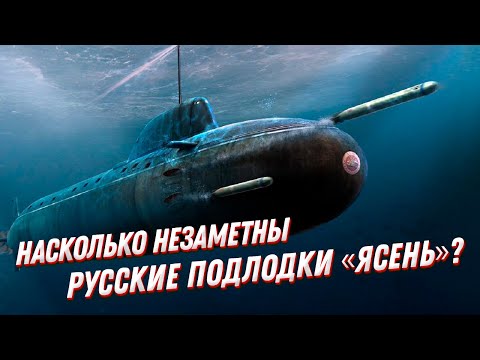 Видео: Их НЕЛЬЗЯ заметить? Подводная лодка Ясень — проект 885