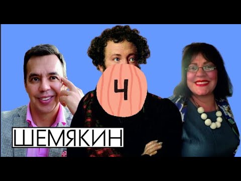 Видео: Джон Шемякин. Повести Белкина.