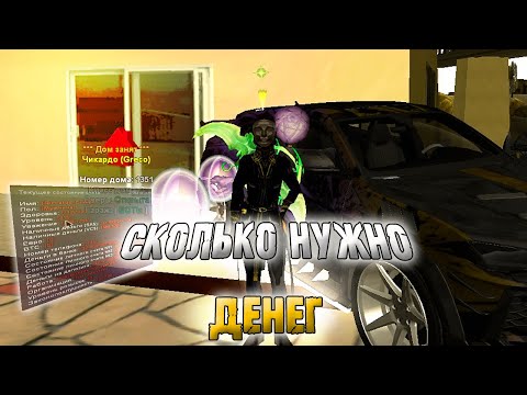Видео: СКОЛЬКО НУЖНО ДЕНЕГ в GTA SAMP на Arizona RP