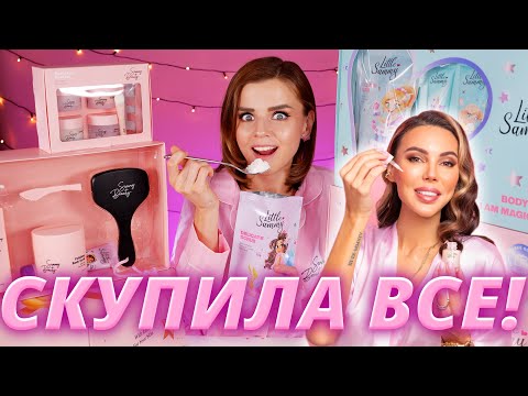 Видео: Я КУПИЛА ВСЕ от SAMMY BEAUTY и ОБАЛДЕЛА! | Косметика Оксаны Самойловой - как это дарить?