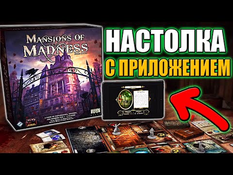 Видео: И за ЭТИМ будущее? Настольная игра С ПРИЛОЖЕНИЕМ??