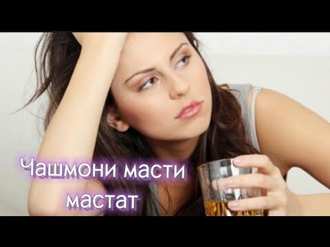 Видео: Чашмони масти мастат - Шухрати Афғон