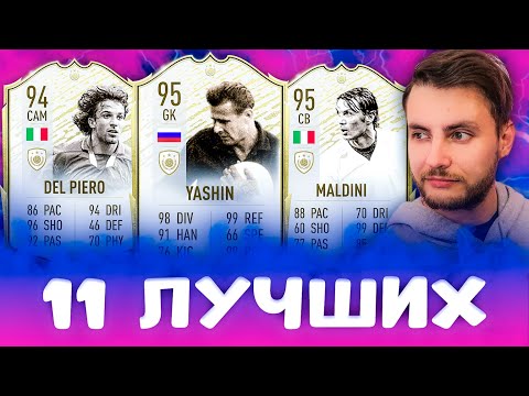 Видео: ФУТ ДРАФТ ИЗ 11 ЛУЧШИХ - САМЫЙ ЛУЧШИЙ ДРАФТ #6 | FUT DRAFT FIFA 20