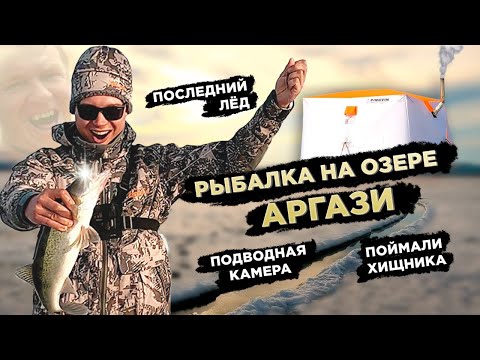 Видео: С жерлицами по Челябинской области ч.2. Аргази. Улов. Испытали подводную камеру. Вода на льду.