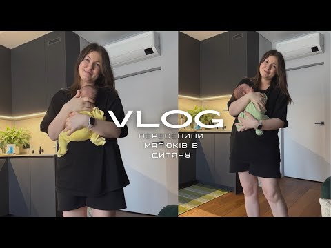 Видео: КУДИ МИ ХОВАЄМОСЬ ПІД ЧАС ТРИВОГИ / ПЕРЕСЕЛИЛИ ДВІЙНЯТ У ДИТЯЧУ КІМНАТУ / МІЙ ЖИВОТИК