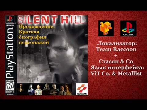 Видео: Silent Hill [1серия] [Авария,исследование старого Сайлент Хилла]