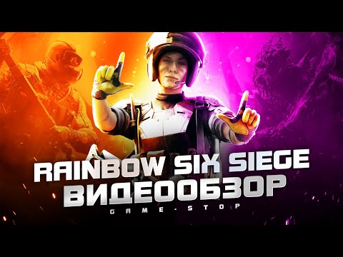 Видео: Обзор Tom Clancy's Rainbow Six Siege
