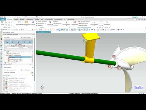 Видео: NX12 Checkmate (крошечные объекты и ассоциативные связи)