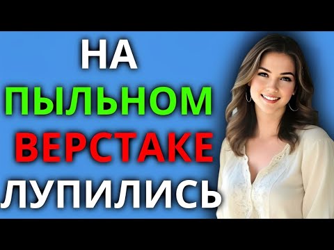 Видео: В сарае, где тишина хранила их тайну.