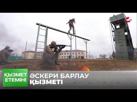 Видео: Әскери барлау қызметі Қарулы Күштерде маңызды рөлге ие | Қызмет етемін!