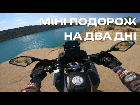 Видео: Перша осіння подорож з двома ночівлями