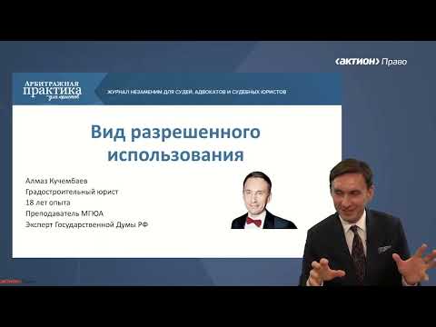 Видео: Вид разрешенного использования
