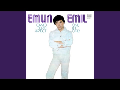 Видео: Само един живот