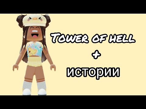 Видео: 🍋 Истории роблокс из тик тока🍋