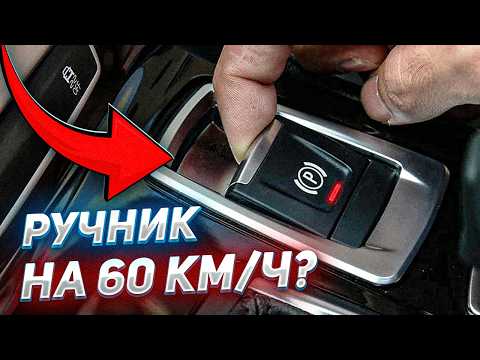 Видео: ЭЛЕКТРОННЫЙ РУЧНИК на СКОРОСТИ 60 КМ/Ч - ЧТО БУДЕТ?