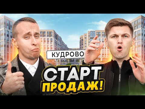 Видео: СТАРТ ПРОДАЖ! Обзор ЖК iD Kudrovo 2 / Стоит ли покупать квартиру в Кудрово в 2024 году