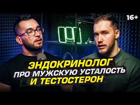 Видео: Эндокринолог - Что делать, если нет сил. О тестостероне и витаминах