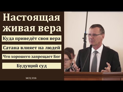 Видео: Вера, о которой говорил апостол Павел. П. Г. Костюченко. МСЦ ЕХБ