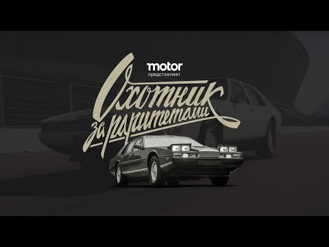 Видео: Тест Aston Martin Lagonda (History & Test-drive ENG SUBS) | Охотник за раритетами | 1 серия