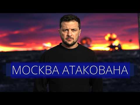 Видео: ⚡️Масштабная атака Москвы || Отмена Парада и эвакуация в РФ