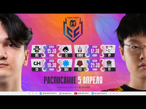 Видео: MCC Season 5 | Регулярный сезон | Неделя 1 День 1