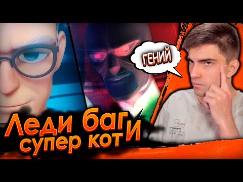 Видео: Леди Баг и Супер Кот 2 сезон 1 серия Собиратель | Реакция