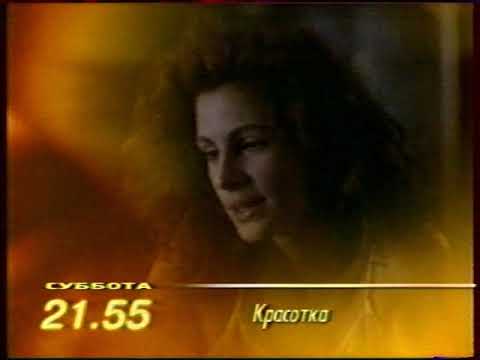 Видео: Реклама, анонс, программа передач, начало новостей (ОРТ, 07.03.1998)