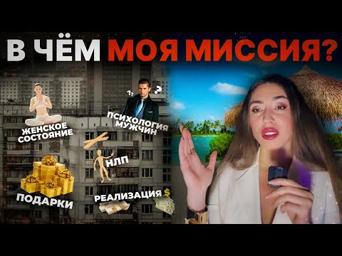 Видео: В ЧЕМ МОЯ СИЛА? Мой путь, миссия, скилы