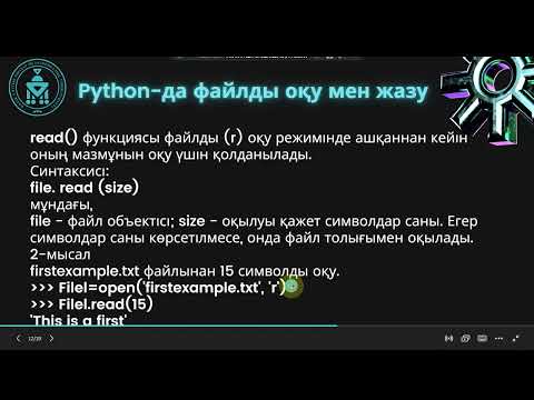 Видео: Программалау