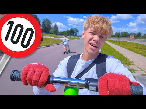 Видео: СБЕЖАЛИ от РОДИТЕЛЕЙ ! 100 КМ на ТРЮКОВОМ САМОКАТЕ!