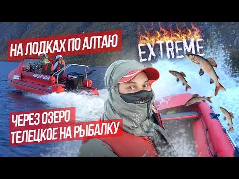 Видео: В ТАЙГУ АЛТАЯ НА ЛОДКАХ через ТЕЛЕЦКОЕ ОЗЕРО к рекам Чулышман | Башкаус | Чебдар