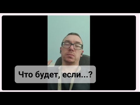 Видео: Что будет, если все пойдут в интернет зарабатывать