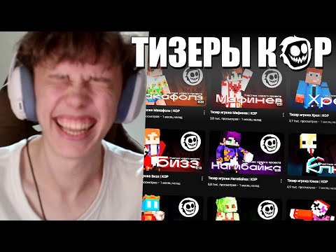 Видео: ВИПС СМОТРИТ ВСЕ ЗАЯВКИ на КОР! НОВЫЙ СЕРВЕР от МАЙНШИЛД АКАДЕМОВЦЕВ