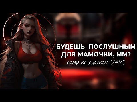 Видео: асмр | ты попался королеве вампиров [f4m]
