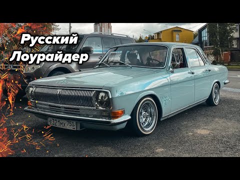 Видео: Русский Лоурайдер. Гидравлика. Часть 1.