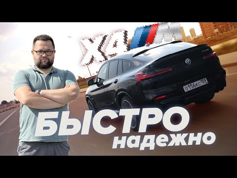 Видео: BMW X4M F98 такой же быстрый, но не так дорого!