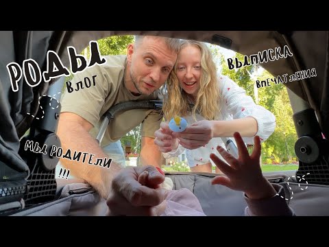 Видео: Vlog#11: Роды за 5 часов\  У нас родился сын 👶Первые дни в роддоме\ Выписка