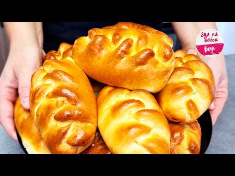 Видео: Пирожки как ПУХ, хоть каждую неделю пеки - на второй день ещё вкуснее!