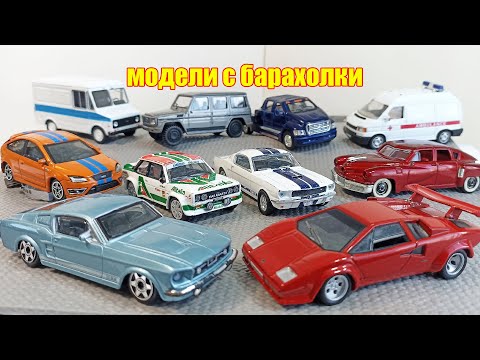 Видео: Обзор масштабных моделей. Иномарки для подписчиков