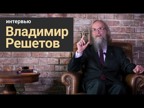 Видео: Стань учёным! | Интервью: Владимир Решетов - Интерес к науке, детские травмы и лазеры
