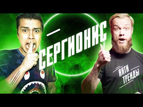 Видео: НОВЫЙ ХАГГИ ВАГГИ ОТ SERGIONIS – Зачем так орать?