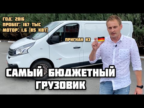 Видео: НОВАЯ ЦЕНА: Fiat Talento из Германии: $12400
