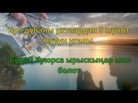 Видео: Касе ки ин дуоро бишунавад, бахти фаровон равон мешавад - Иншааллох, дода мешавад