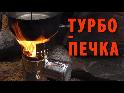 Видео: Турбопечка PS-600 от ПошехонСтар в большом водном походе - плюсы и минусы, не обзор