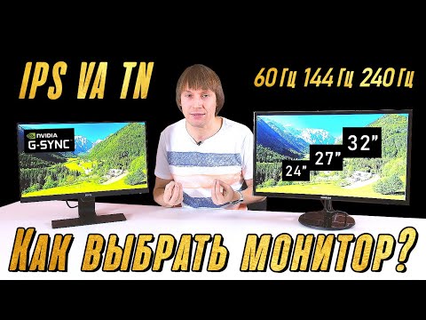 Видео: КАК ВЫБРАТЬ ЛУЧШИЙ МОНИТОР - ДЛЯ ДОМА, РАБОТЫ, ИГР И ГРАФИКИ