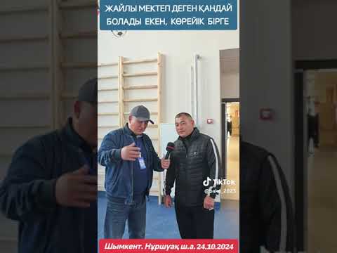 Видео: Жайлы мектеп деген қандай болады екен көрейік бірге. Нұршуақ шағын ауданындағы жап-жаңа жайлы мектеп