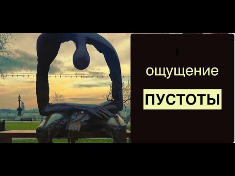 Видео: Ощущение пустоты и неприятие критики у нарциссов